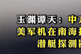 记者：戴尔不会出战霍芬海姆，他今天会在发布会中亮相